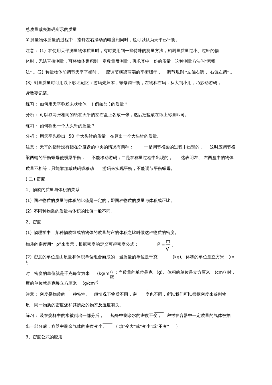 七年级科学上册质量与密度知识梳理(新版)浙教版_第2页