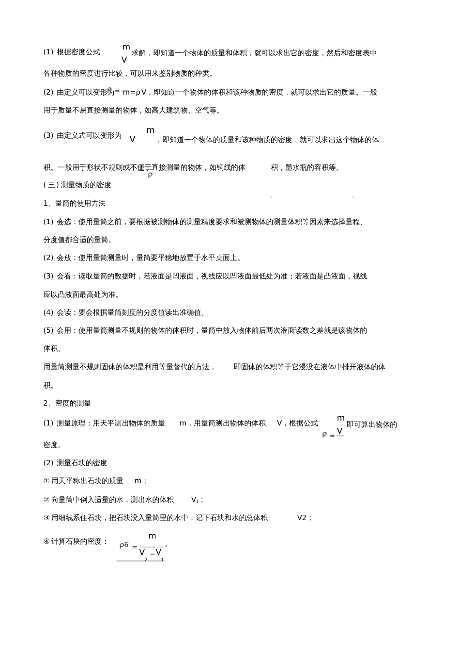 七年级科学上册质量与密度知识梳理(新版)浙教版_第3页