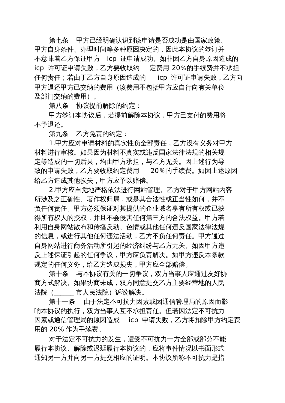 代办协议书4篇委托代办协议书_第3页