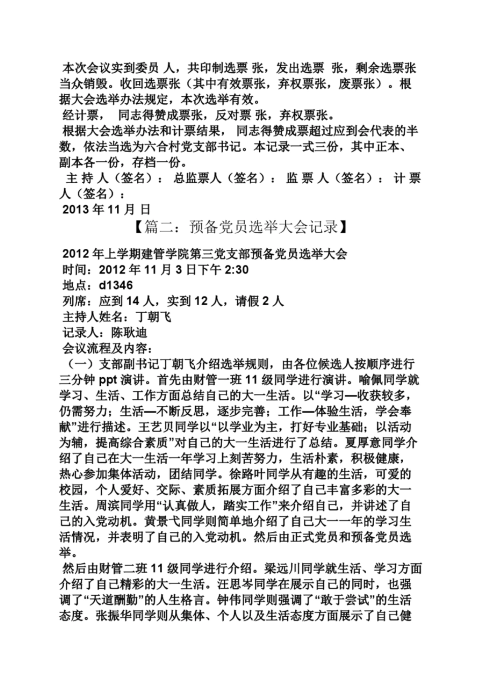 党员选举会议纪要_第2页