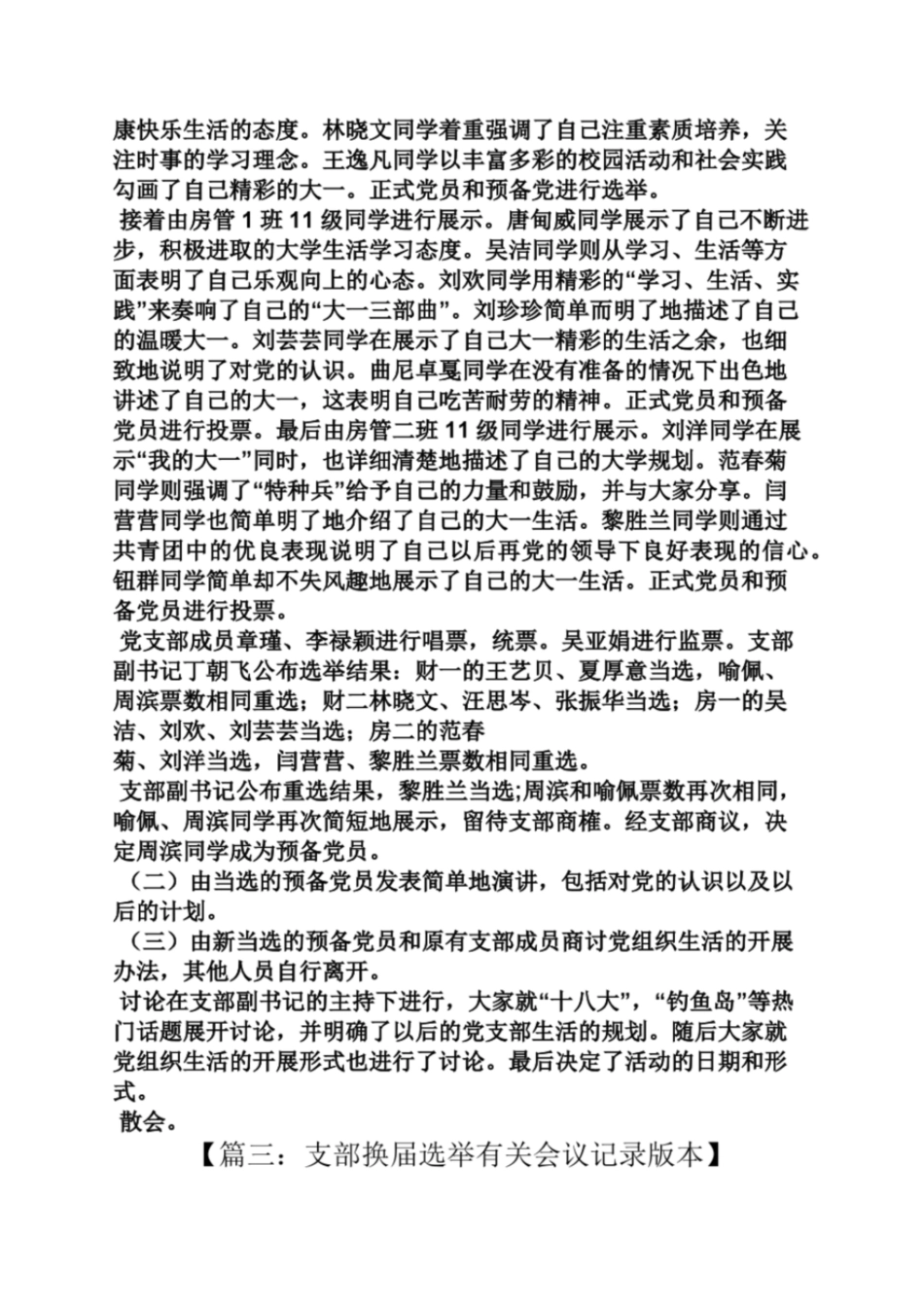 党员选举会议纪要_第3页