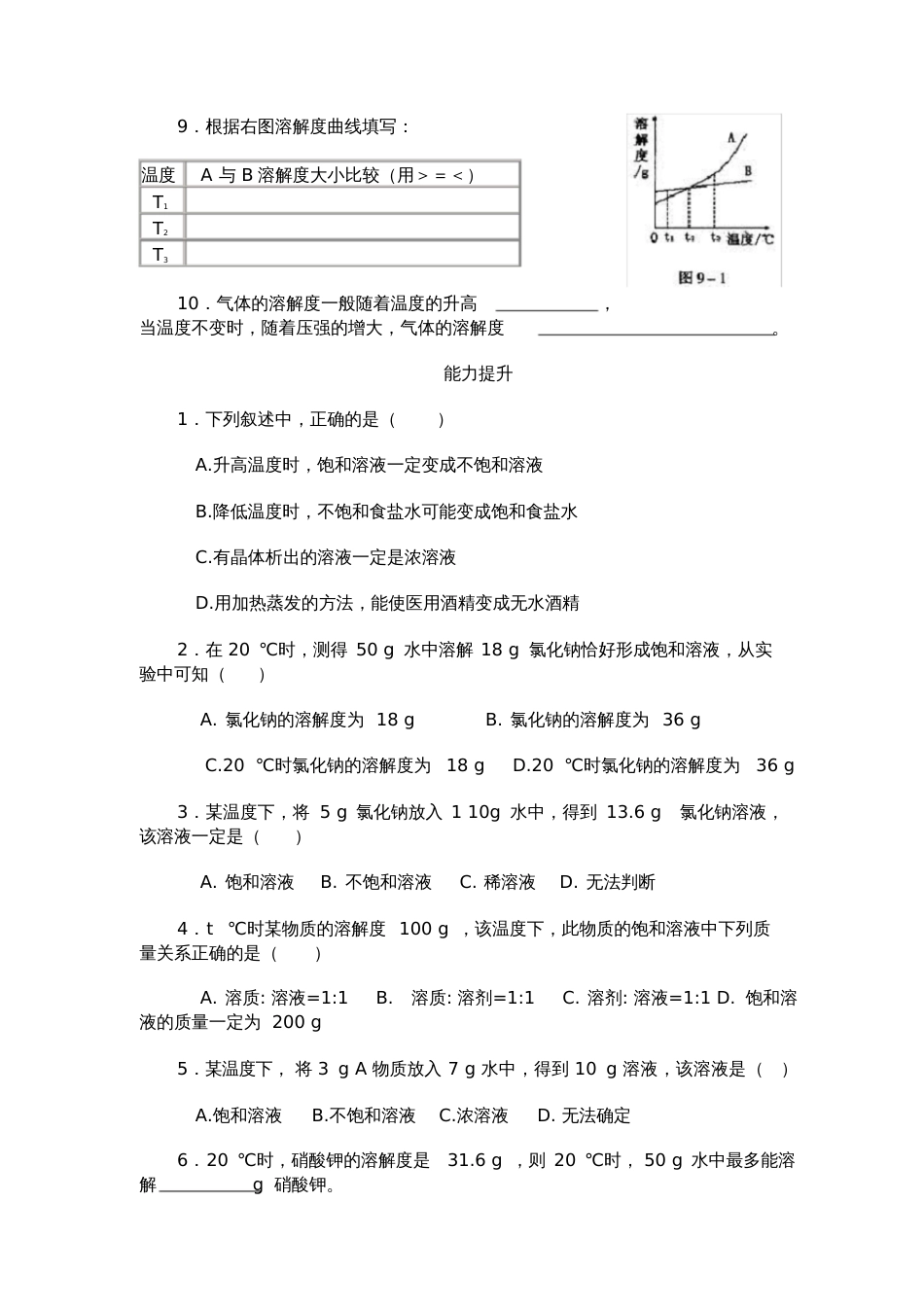 课题2溶解度习题_第2页