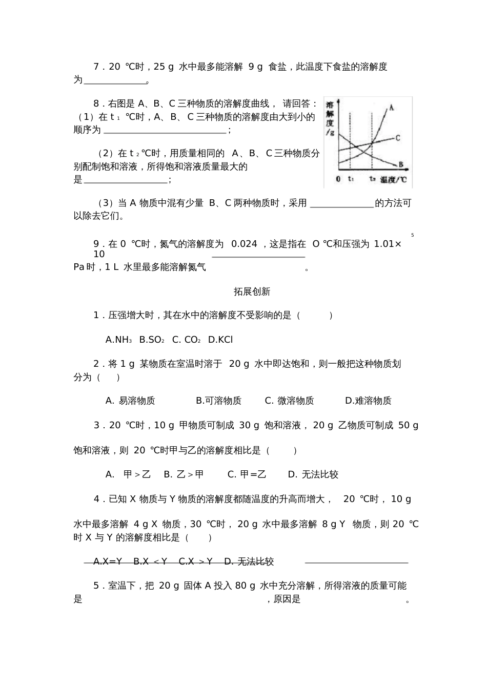 课题2溶解度习题_第3页