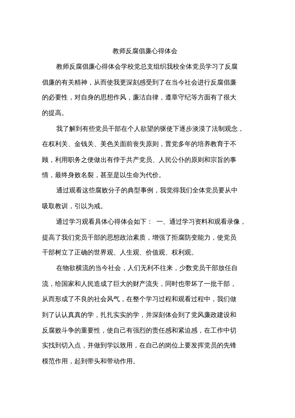 教师反腐倡廉心得体会[共47页]_第1页