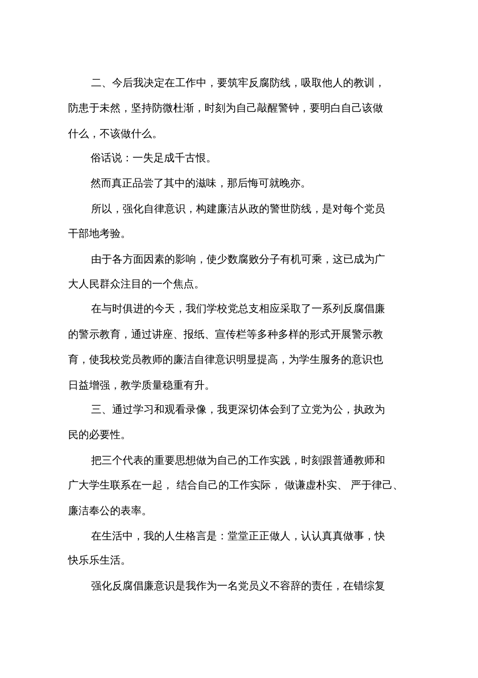 教师反腐倡廉心得体会[共47页]_第2页