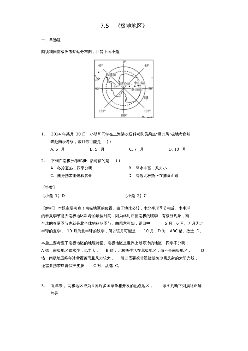 七年级地理下册7.5《极地地区》练习(含解析)(新版)商务星球版_第1页