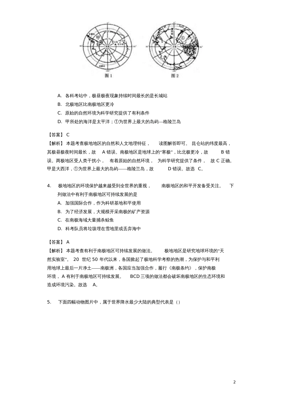 七年级地理下册7.5《极地地区》练习(含解析)(新版)商务星球版_第2页