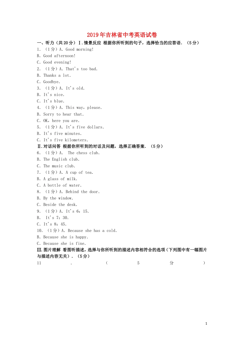 【真卷】吉林省中考英语真题试题含解析_第1页