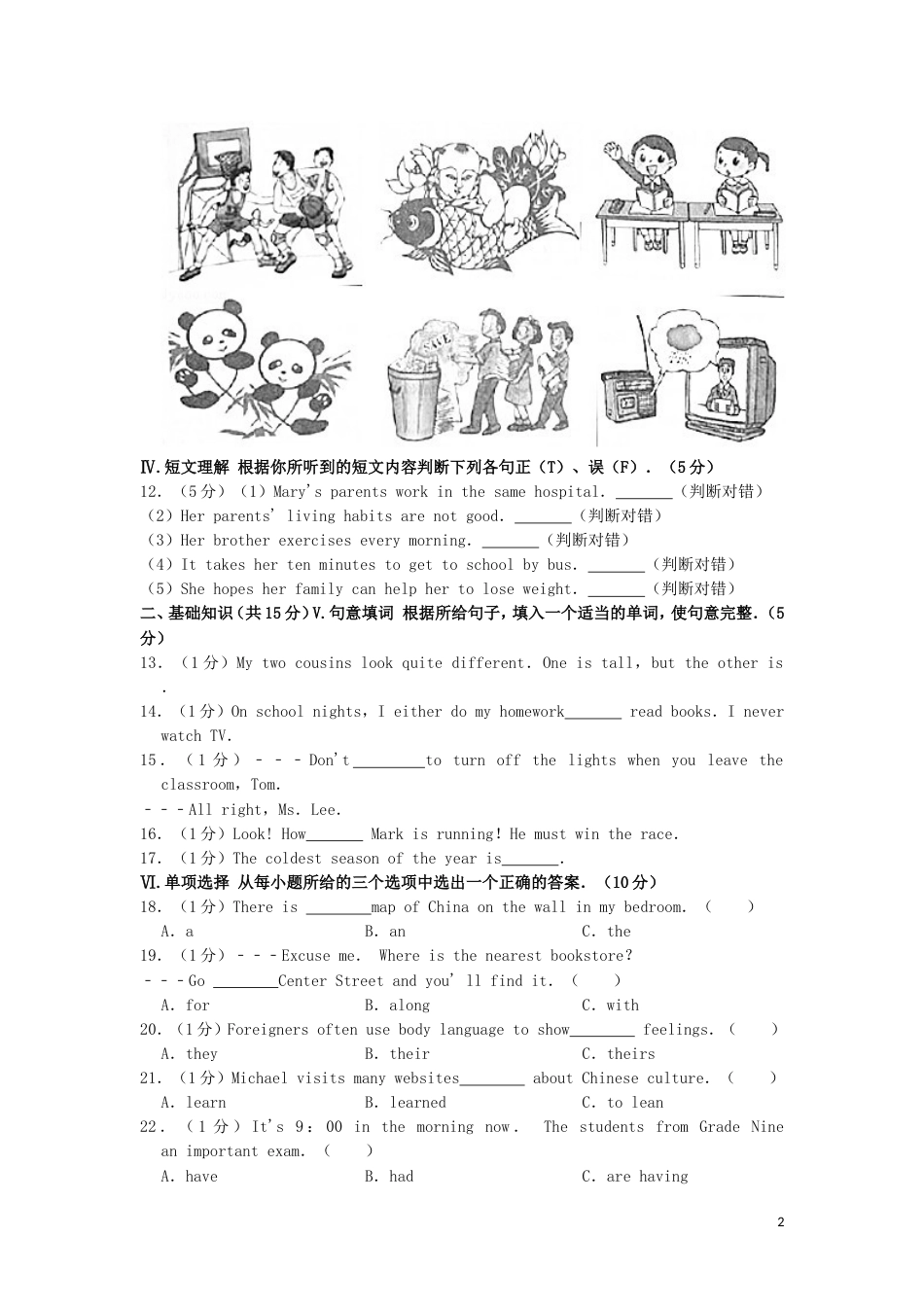 【真卷】吉林省中考英语真题试题含解析_第2页