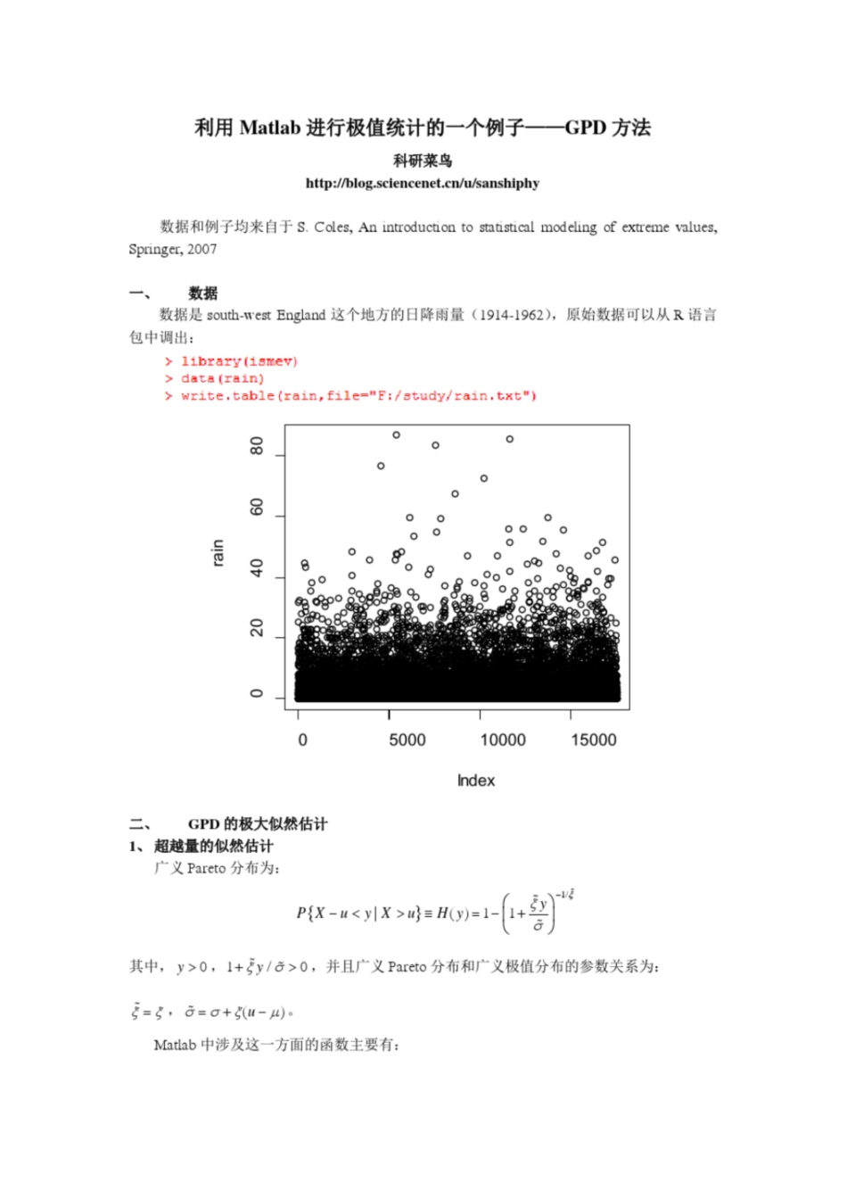 利用Matlab进行极值统计的一个例子——GPD方法_第1页