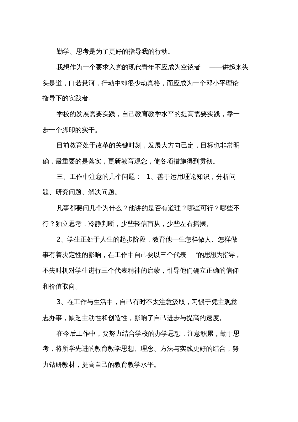 教师个人思想汇报4篇_第2页