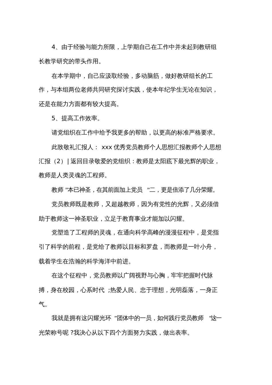 教师个人思想汇报4篇_第3页