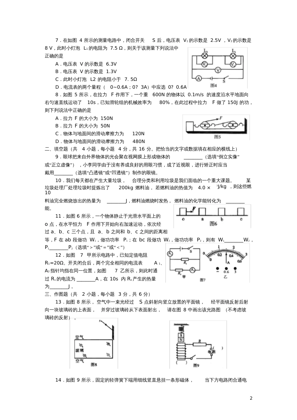 历年四川省宜宾初三物理中考真题[共6页]_第2页