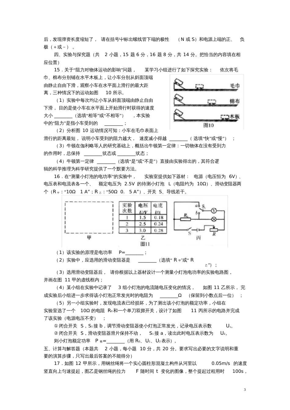 历年四川省宜宾初三物理中考真题[共6页]_第3页