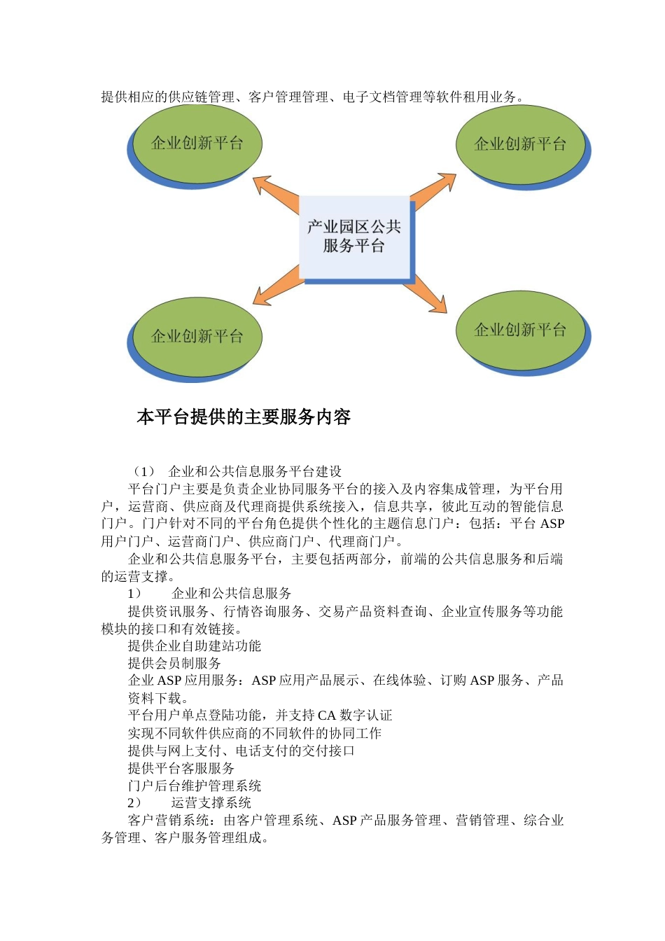 平台建设思路[共7页]_第3页