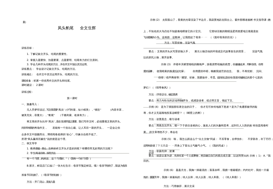 靓作文系列之——小标题作文教案_第1页