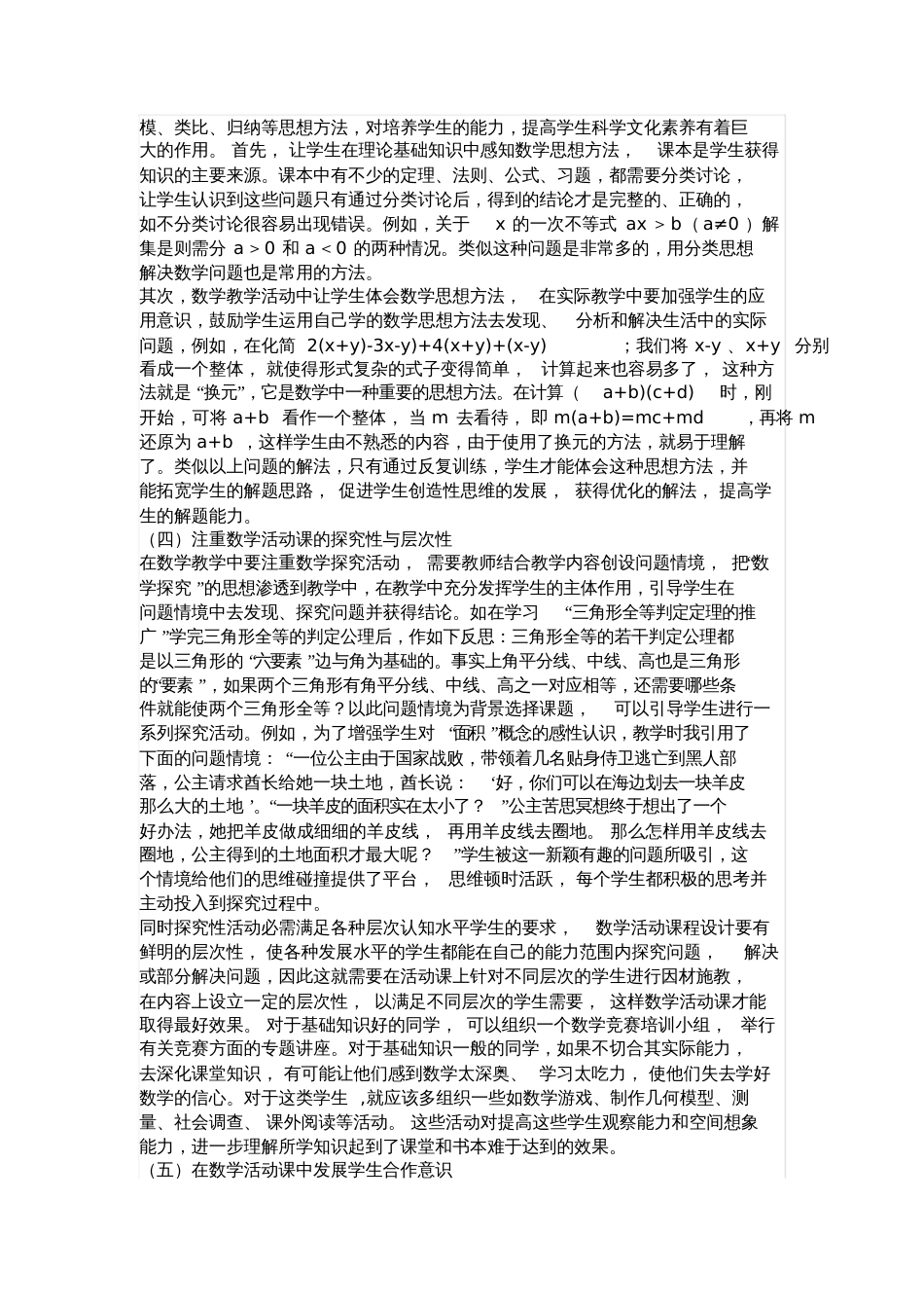 初中数学活动课的设计策略分析_第3页