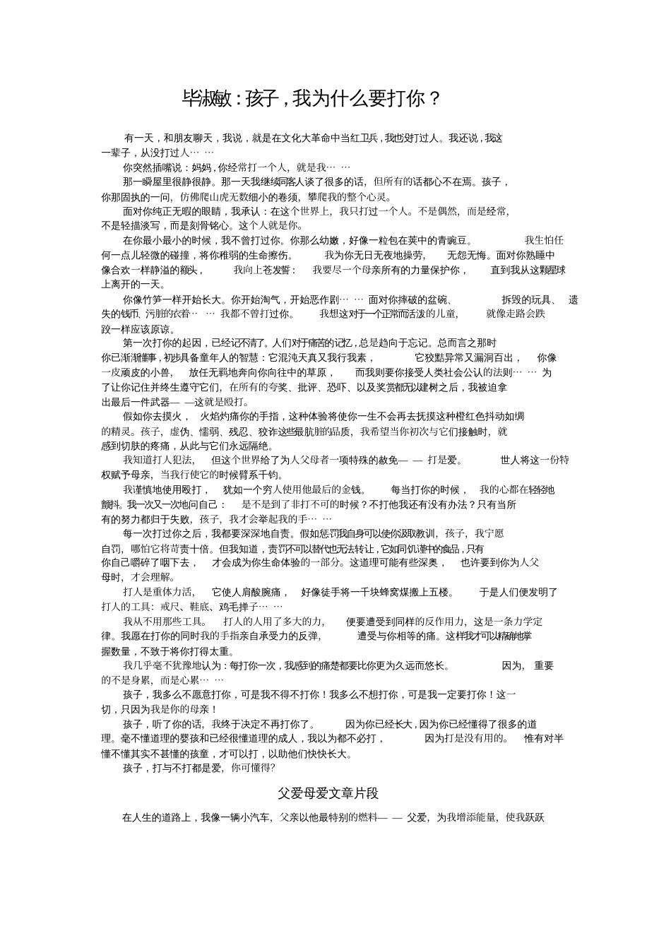 《父母与孩子之间的爱》_第2页