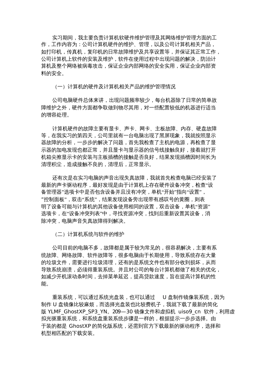 计算机专业毕业实习报告3篇_第2页