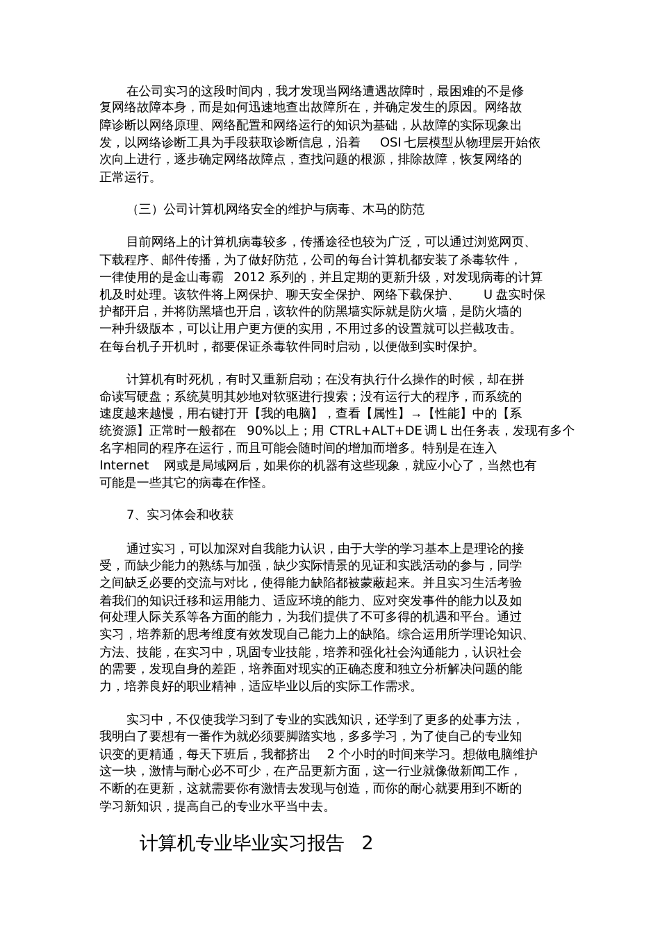 计算机专业毕业实习报告3篇_第3页