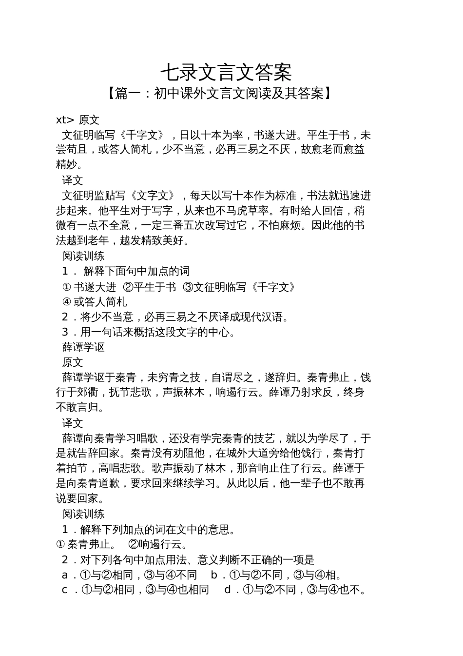 七录文言文答案_第1页