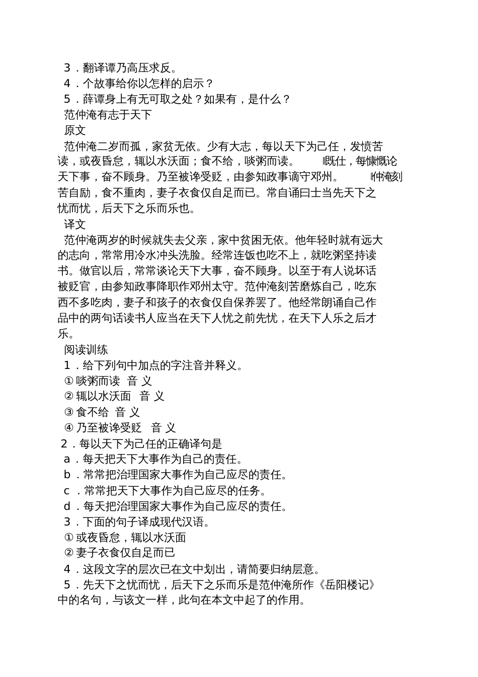 七录文言文答案_第2页