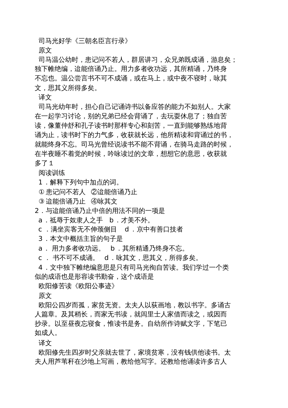 七录文言文答案_第3页