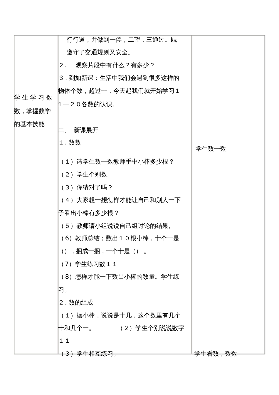 培智学校实训班数学教案《认识数字11》[共3页]_第2页