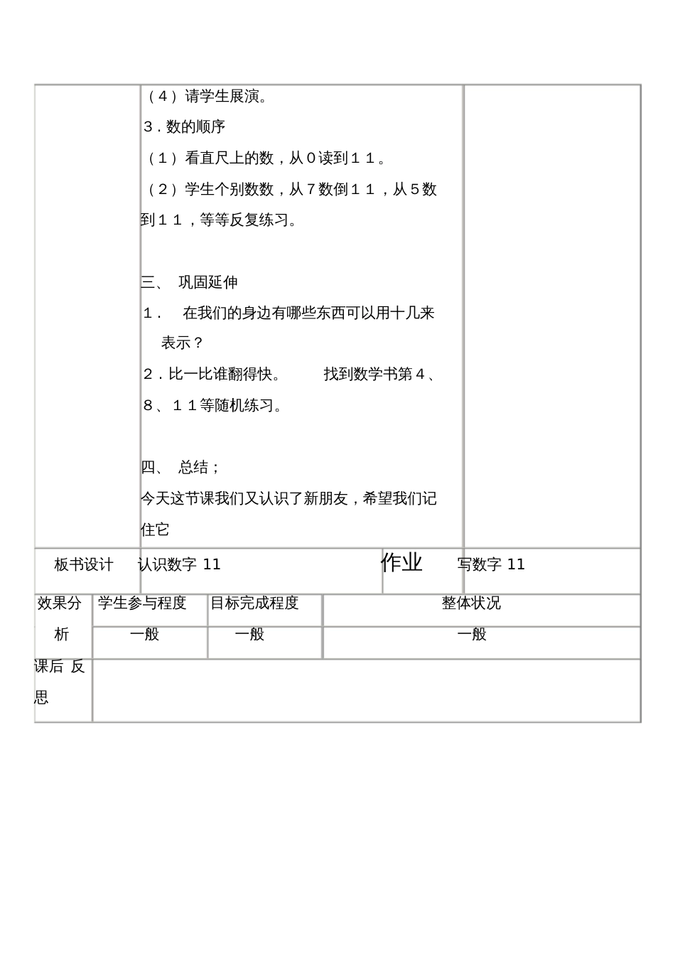 培智学校实训班数学教案《认识数字11》[共3页]_第3页