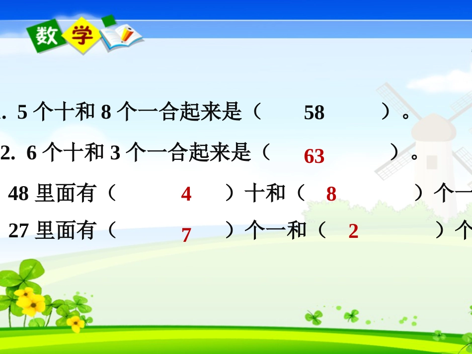 《整十数加一位数及相应的减法》认识100以内的数PPT课件_第3页