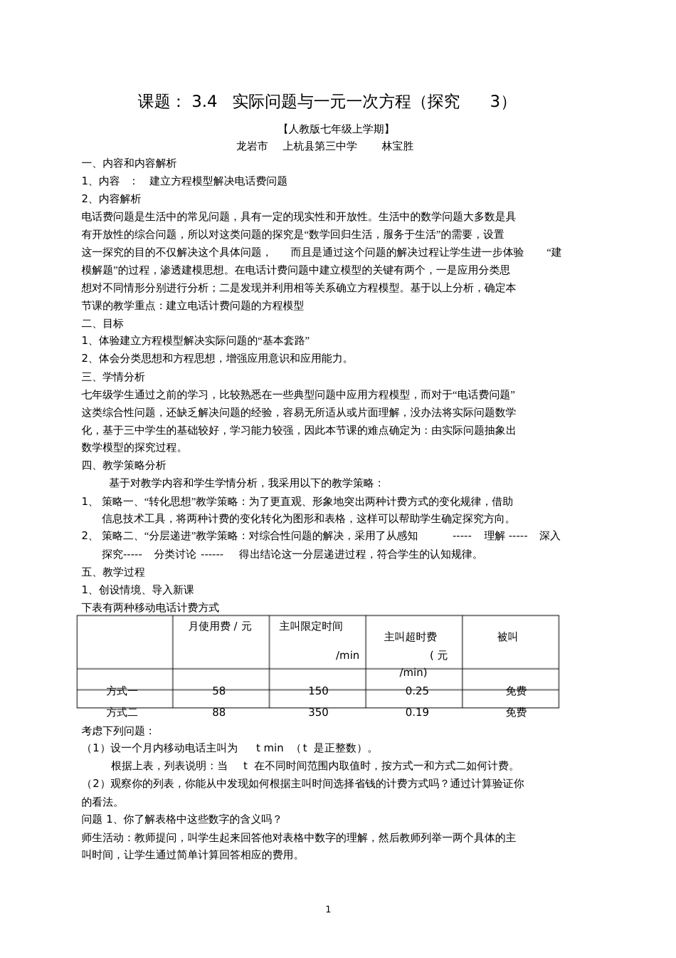 课题：3.4实际问题与一元一次方程探究3_第1页