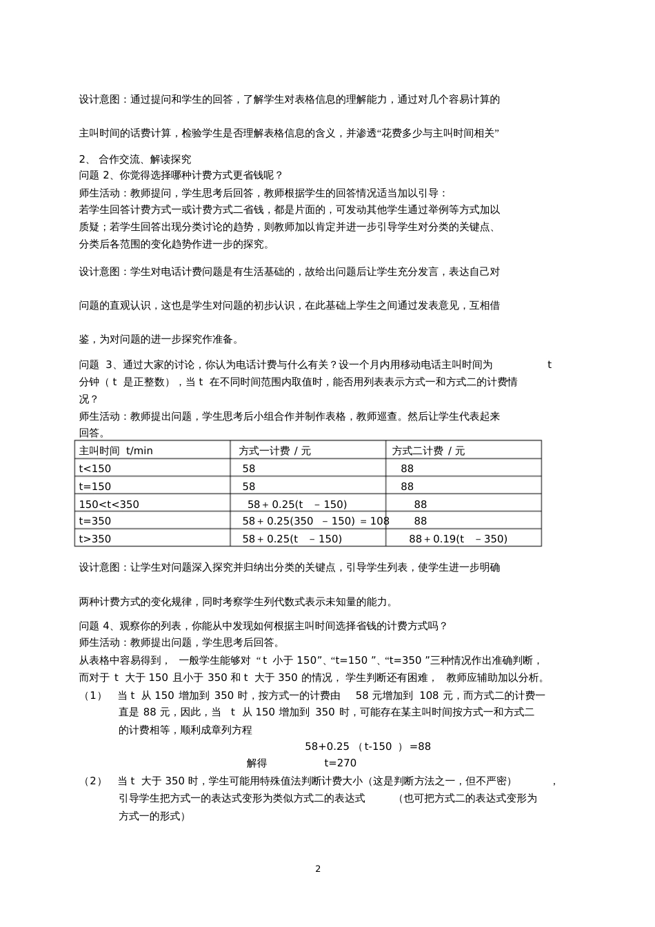 课题：3.4实际问题与一元一次方程探究3_第2页