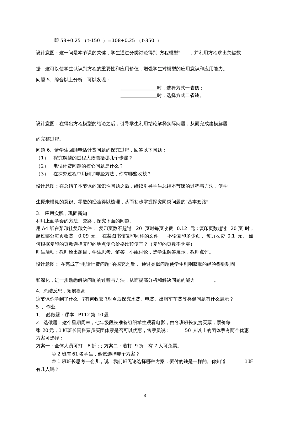 课题：3.4实际问题与一元一次方程探究3_第3页