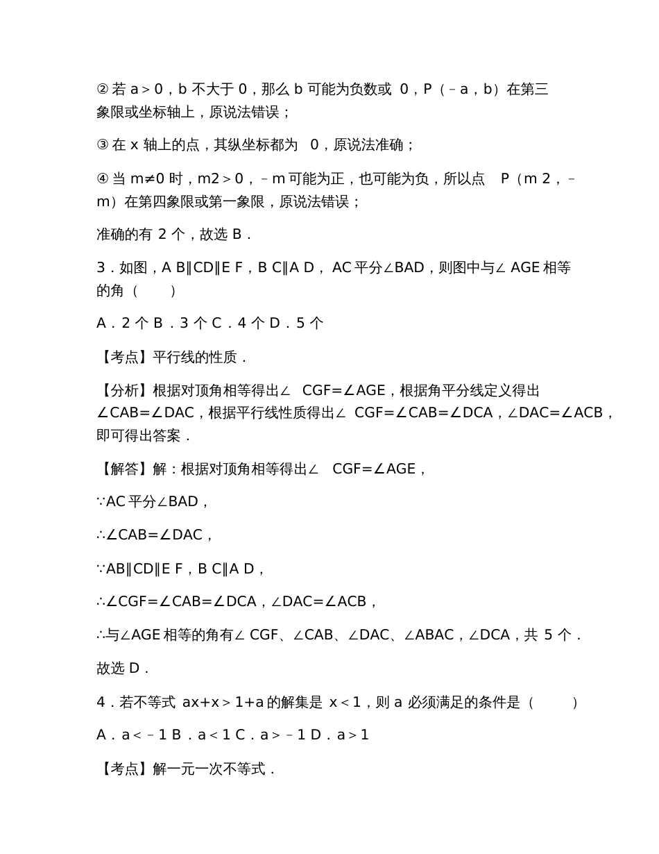 初一下册数学月考试卷及答案北师大版_第2页