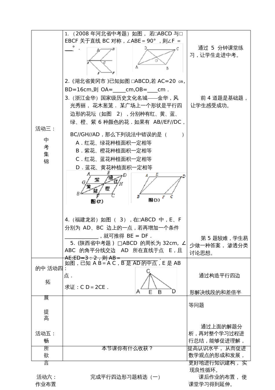 平行四边形复习课教案(市级公开课)[共4页]_第3页