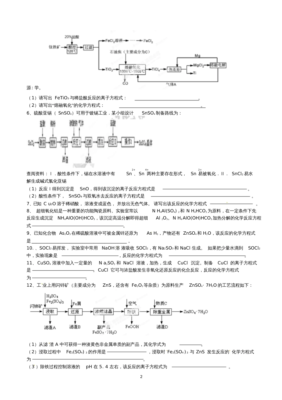 陌生化学方程式的书写[共6页]_第2页