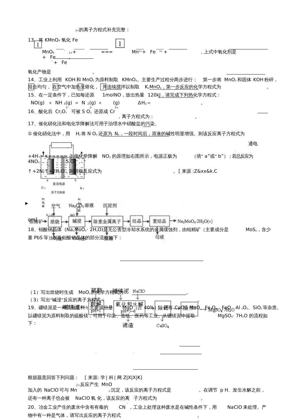 陌生化学方程式的书写[共6页]_第3页