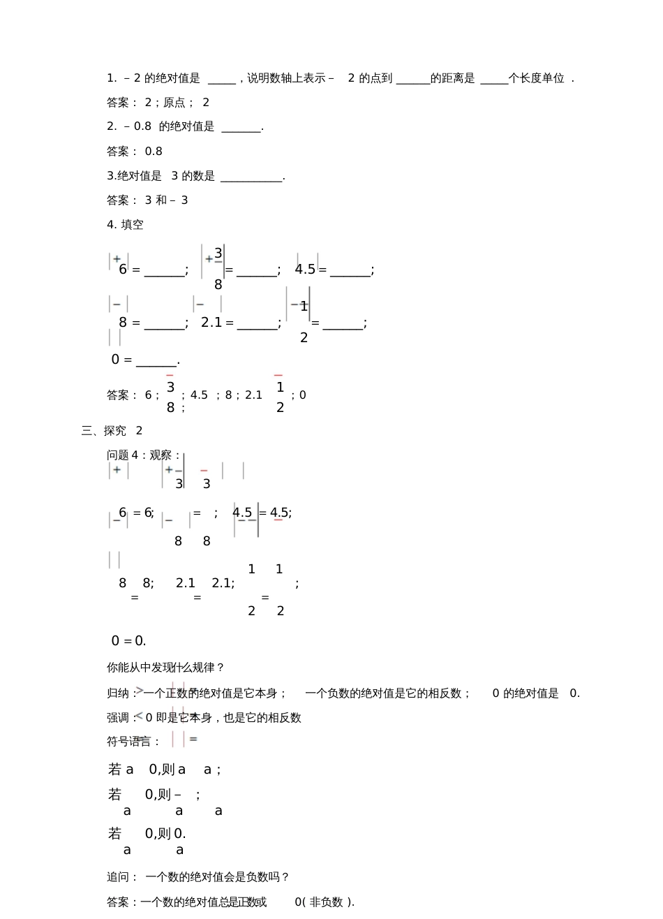 七年级数学上册1.2有理数1.2.4绝对值教案(新版)新人教版_第2页