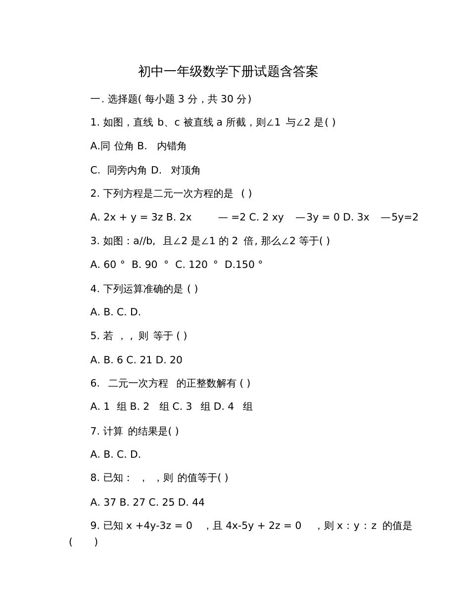 初中一年级数学下册试题含答案_第1页