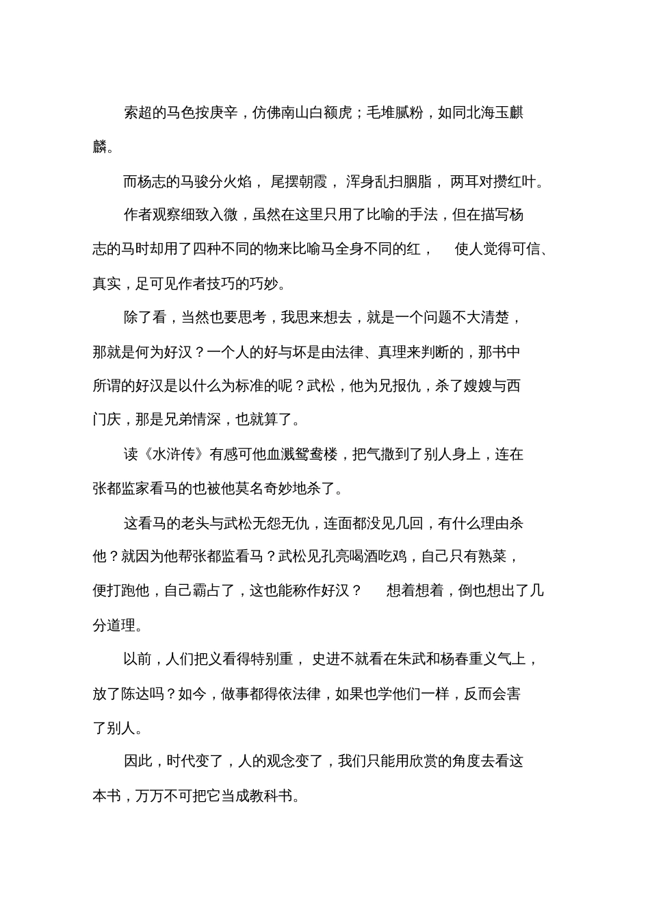 读《水浒传》有感(5篇)_第3页