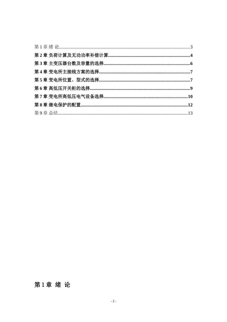 10kV箱式变电站的设计与应用_第2页