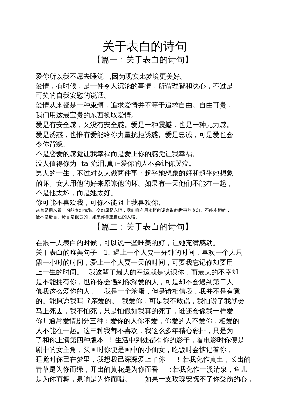 关于表白的诗句_第1页