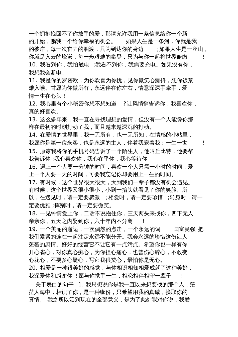 关于表白的诗句_第2页