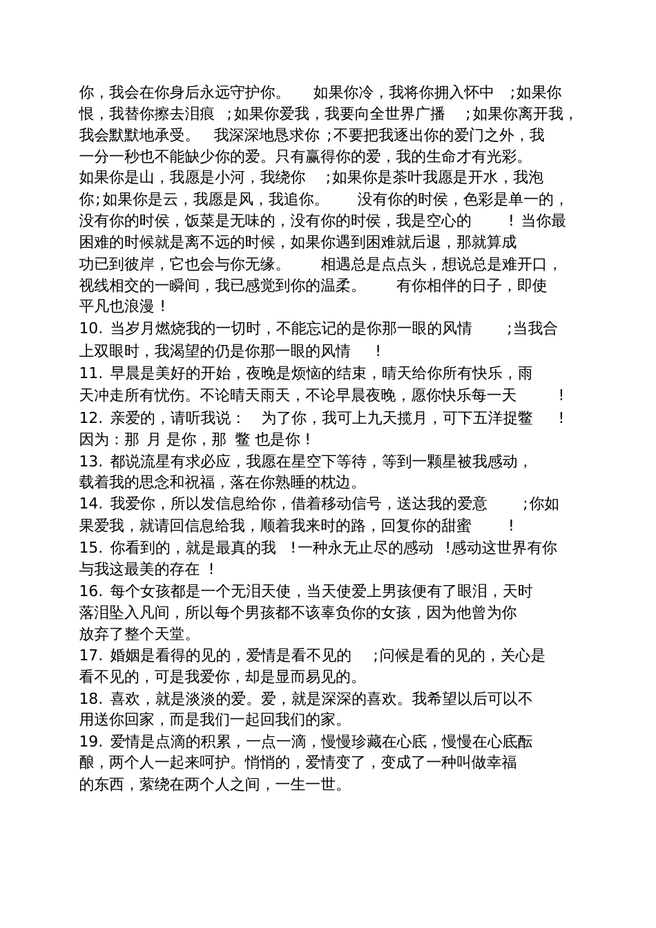 关于表白的诗句_第3页