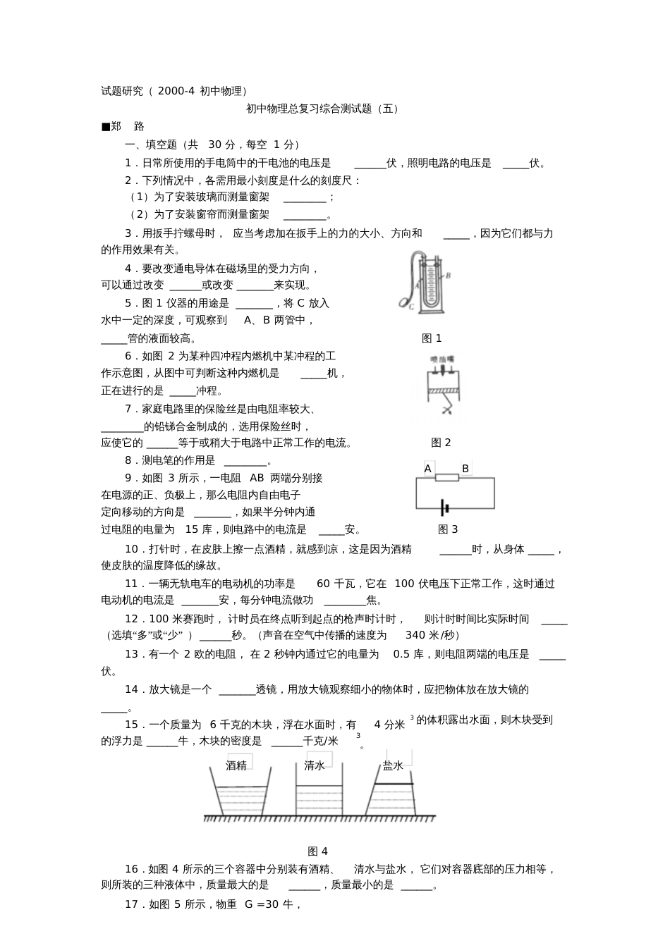 初中物理总复习综合测试题五_第1页