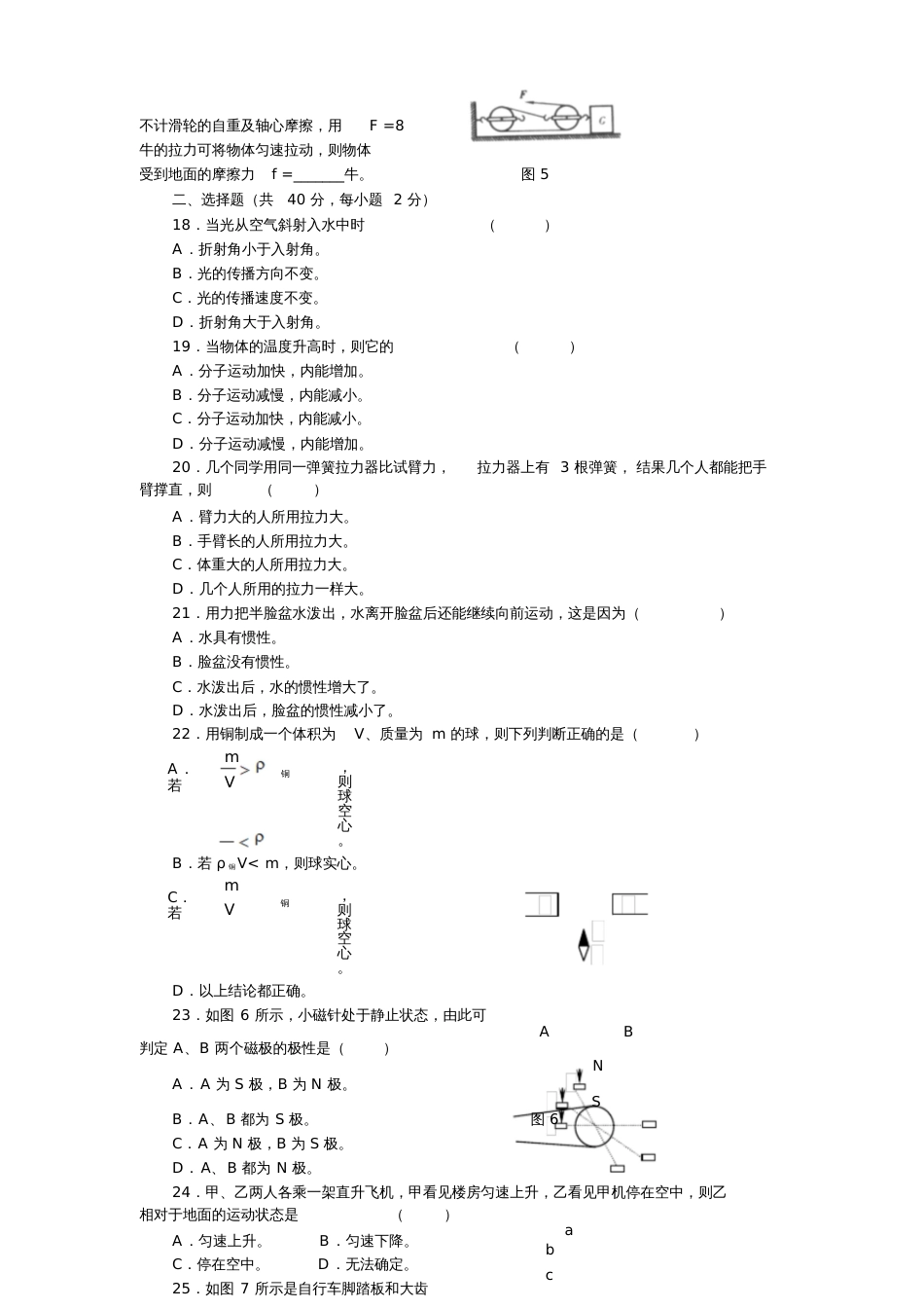 初中物理总复习综合测试题五_第2页