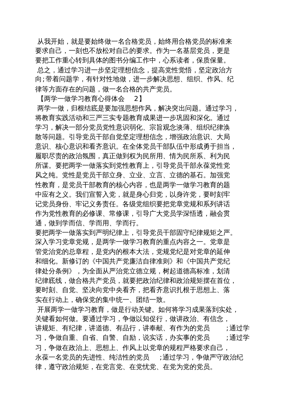 两学一做和中国梦的关系_第2页