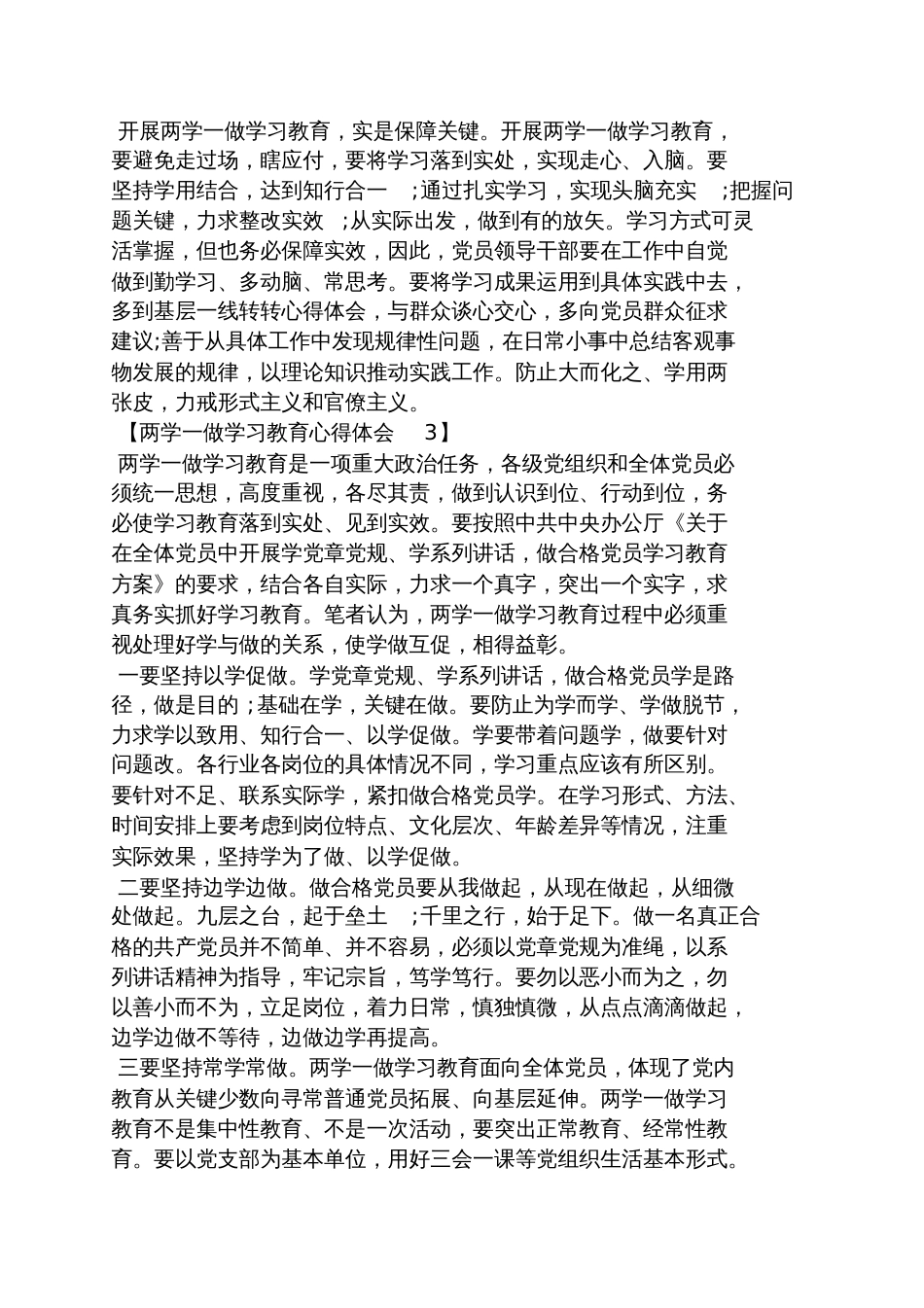 两学一做和中国梦的关系_第3页