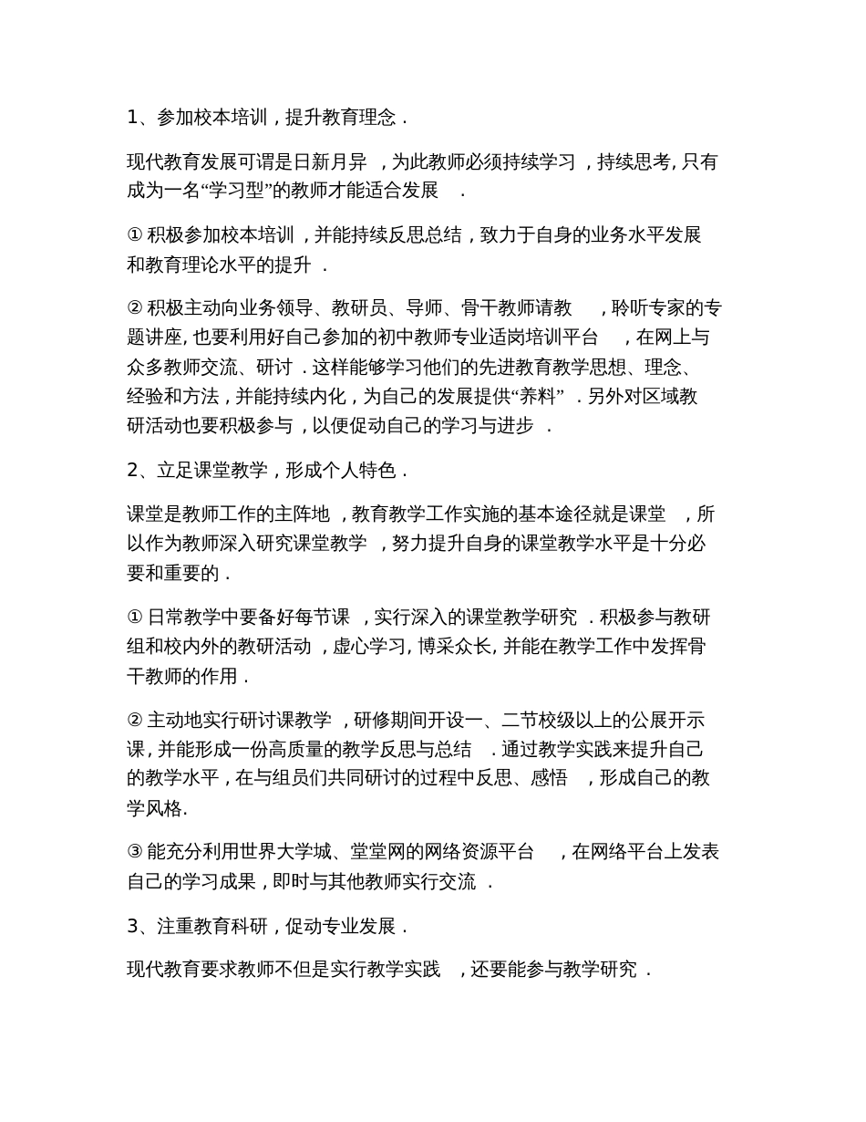 初中历史教师个人教学工作计划表格_第2页