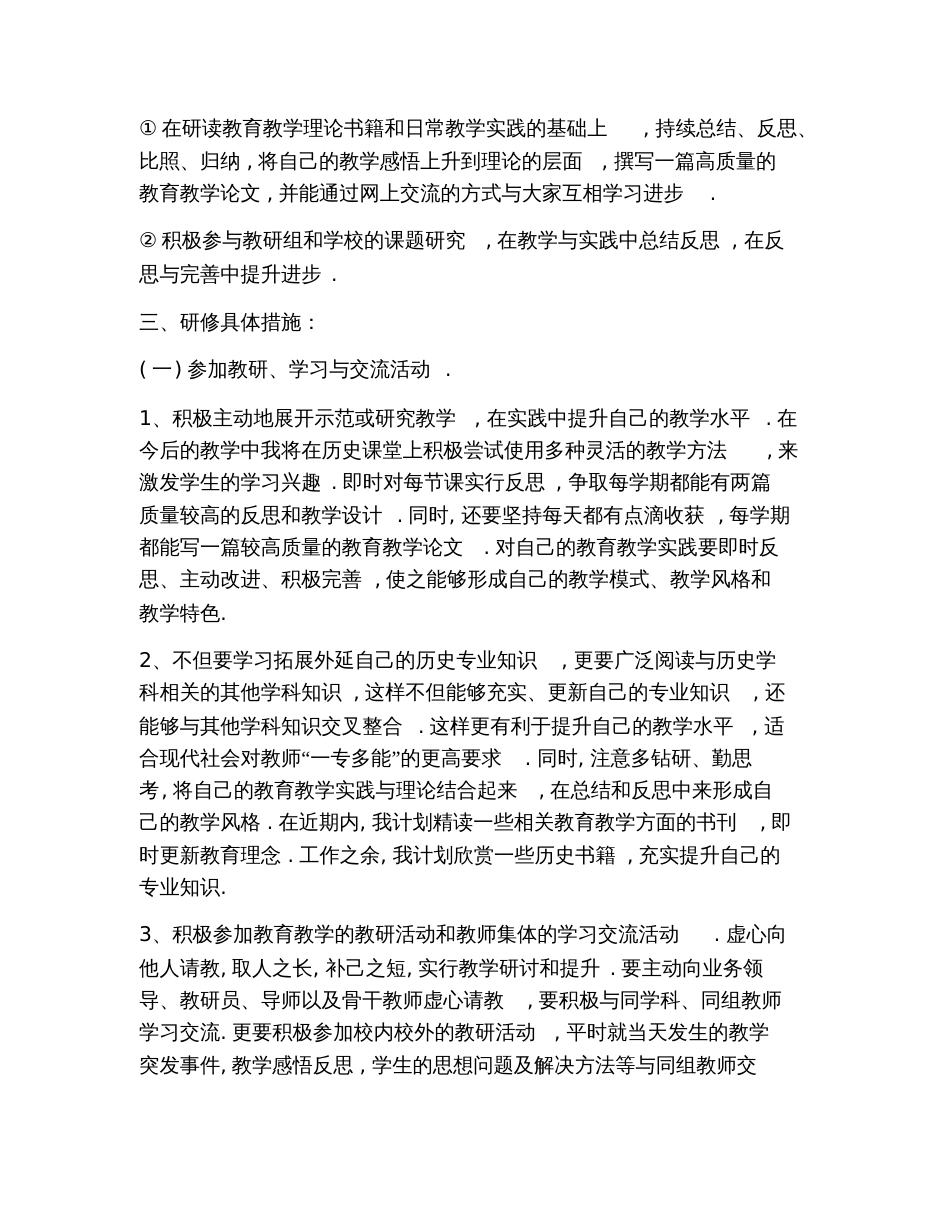 初中历史教师个人教学工作计划表格_第3页